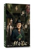 怪奇筆記(2025)(楊新鳴 蒲巴甲)(奇幻短劇)(2片裝)...