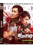 獵狐行動(2025)(段奕宏 梁朝偉)(高清獨家版)