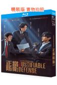 正當防衛(2025)(高葉 張魯一)(2BD)(25G藍光)