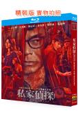 (正式版)私家偵探(2025)(古天樂 周秀娜)(院線電影)...