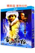 雪山飛狐(1991)(孟飛 龔慈恩)(2BD)(25G藍光精裝版)