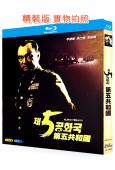 第五共和國(2005)(李德華 徐仁錫)(4BD)(25G藍...
