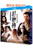封神榜之武王伐紂(2009)(黃維德 林心如)(2BD)(2...