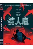 鯊人魔/危險動物(2025)(驚悚片)(院線電影)(高清獨家...