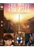 湯道(2023)(生田鬥真 橋本環奈)(台灣院線電影)(高清獨家版)