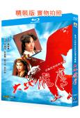 大地飛鷹(1992)(吳鎮宇 黎美嫻)(2BD)(25G藍光...
