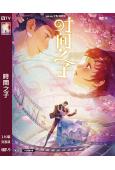 時間之子(2025)(卡通)(高清獨家版)
