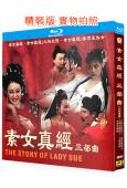 素女真經三部曲(台灣情色)(3BD)(25G藍光精裝版)