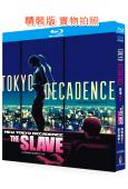 墮落東京+墮落東京之東京新愛人(1992-2010)(2BD)(日本情色)(25G藍光精裝版)