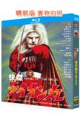 快傑獅子丸(1972)(特攝劇)(4BD)(25G藍光精裝版...