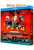 少女慈禧(1983)(劉雪華 麥翠嫻)(武俠古裝片)(2BD)(25G藍光精裝版)