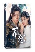 不念(2025)(張楚寒 胡博文)(古裝短劇)(2片裝)(高清獨家版)