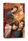 明眸(2025)(姜貞羽 王佳璇)(古裝短劇)(2片裝)(高...