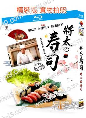 將太的壽司(1996)(木村佳乃 廣末涼子)(3BD)(25G藍光)