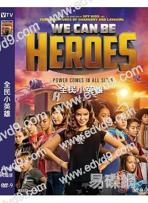 全民小英雄(2020)(高清獨家版)
