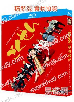 極道鮮師1-3季(2002-2008)(松本潤 小栗旬)(4BD)(25G藍光)