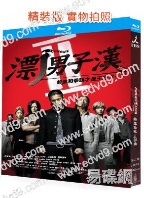 熱血高校(1-3部)(2007-2014)(小栗旬 山田孝之)(3BD)(25G藍光精裝版)