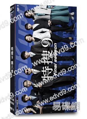 特搜9 第八季/最終季(2025)(井之原快彥 羽田美智子)(4片裝)(高清獨家版)