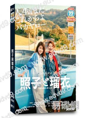 照子與瑠衣(2025)(風吹淳 夏木真理)(3片裝)(高清獨家版)