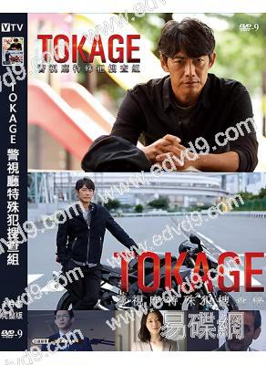 TOKAGE 警視廳特殊犯搜查組(2025)(反町隆史)(高清獨家版)