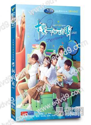 櫻桃琥珀(2025)(趙今麥 張淩赫)(高清5片裝)