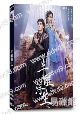 半醒浮生(2025)(黃日瑩 孫晨竣)(4片裝)(高清獨家版)