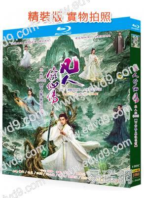 凡人修仙傳(2025)(楊洋 金晨)(4BD)(25G藍光)