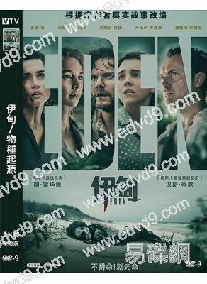 伊甸/物種起源(2024)(裘德·洛)(院線電影)(高清獨家版)