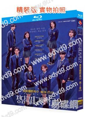 清潭國際高等學校/清潭國際高中 第二季(2025)(李恩泉 金藝琳)(2BD)(25G藍光)