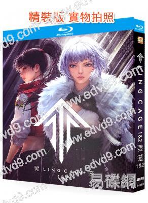 靈籠 第1-2季(2019-2025)(動漫劇版)(4BD)(25G藍光精裝版)