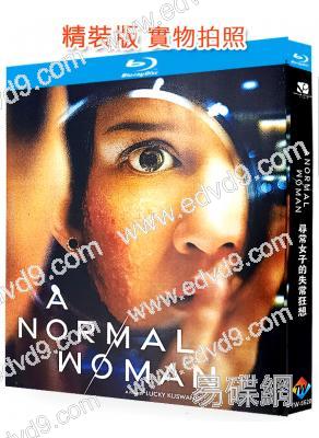 尋常女子的失常狂想(2025)(驚悚片)(25G藍光)