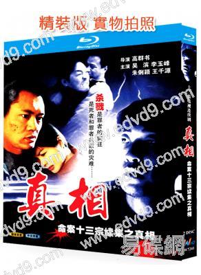 命案十三宗續集之真相(2001)(吳濱 李玉峰)(2BD)(25G藍光精裝版)