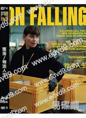 墜落/物流人生(2025)(高清獨家版)