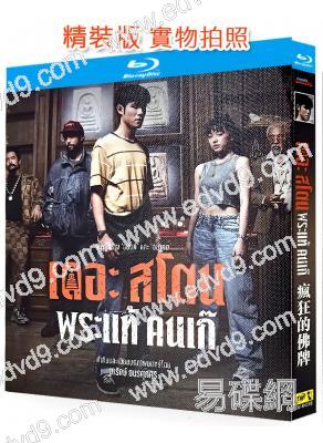 瘋狂的佛牌(2025)(驚悚片)(25G藍光)