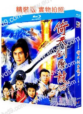 倚天劍屠龍刀(2001)(吳啟華 黎姿)(武俠古裝片)(2BD)(25G藍光精裝版)