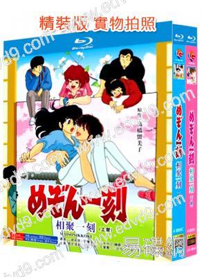 相聚一刻(1986)(動漫劇)(8BD)(25G藍光精裝版)