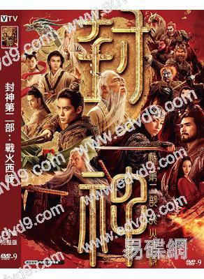 封神第二部:戰火西岐(2025)(黃渤 於適)(院線電影)(高清獨家版)