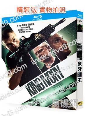 象牙國王(2024)(犯罪槍戰片)(25G藍光)