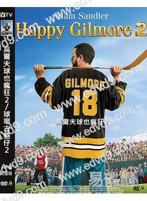 高爾夫球也瘋狂2/球場古惑仔2(2025)(輕松喜劇)(高清獨家版)