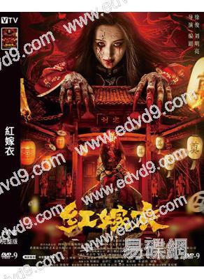 紅嫁衣(2025)(驚悚片)(高清獨家版)