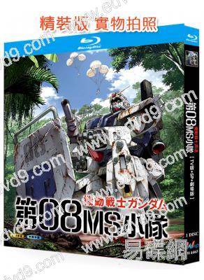機動戰士高達 第08MS小隊(1996)(1BD)(25G藍光精裝版)