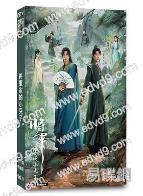 將軍家的小兒子(2025)(董子凡 李楷文)(古裝短劇)(2片裝)(高清獨家版)