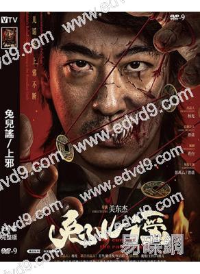 兔兒謠/上邪(2025)(彭禺厶)(奇幻電影)(高清獨家版)