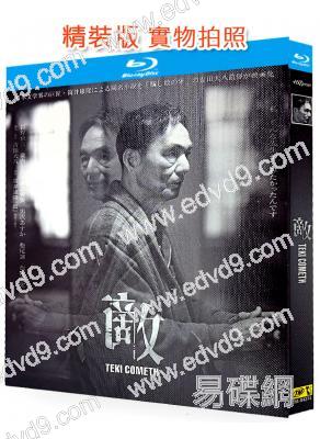 敵/生之敵(2025)(長塚京三)(25G藍光)