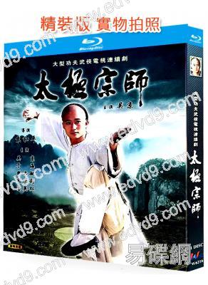 太極宗師(1998)(吳京)(古裝動作片)(25G藍光精裝版)