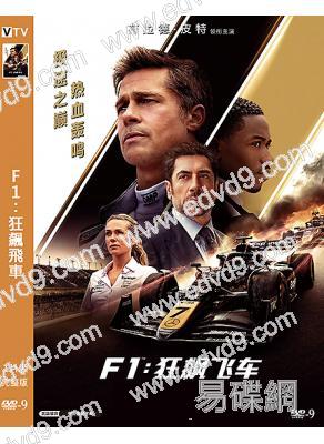 F1:狂飆飛車(2025)(布拉德·皮特)(院線大片)(高清獨家版)