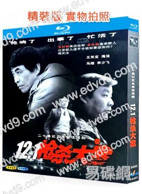 12.1槍殺大案(1999)(王雙寶 海浪)(懸疑犯罪)(25G藍光精裝版)