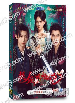 提劍映桃花(2025)(劉浩群 韓樂瑤)(高清4片裝)(KKTV同步播放)