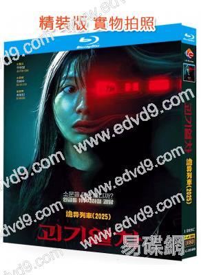 詭異列車/地嚇鉄(2025)(台灣院綫電影)(驚悚片)(25G藍光)