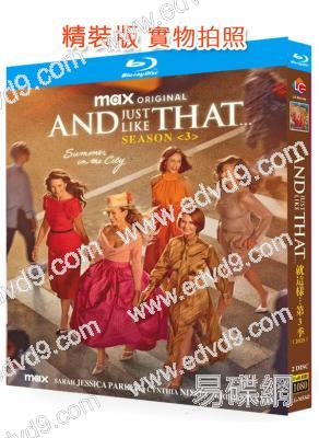 就這樣/《欲望都市》衍生劇 第三季(2025)(2BD)(25G藍光精裝版)